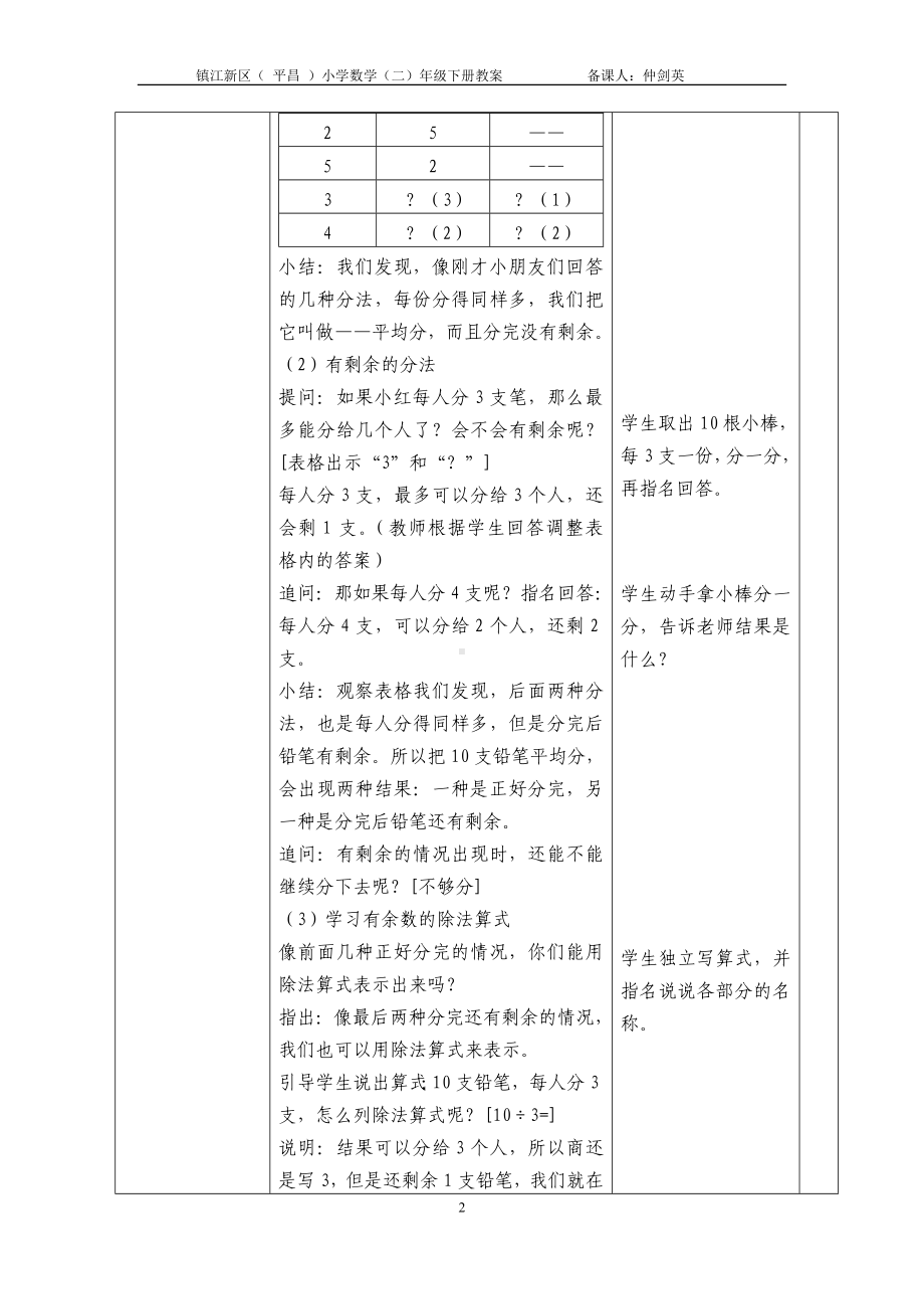 有余数的除法的认识教学设计.doc_第2页