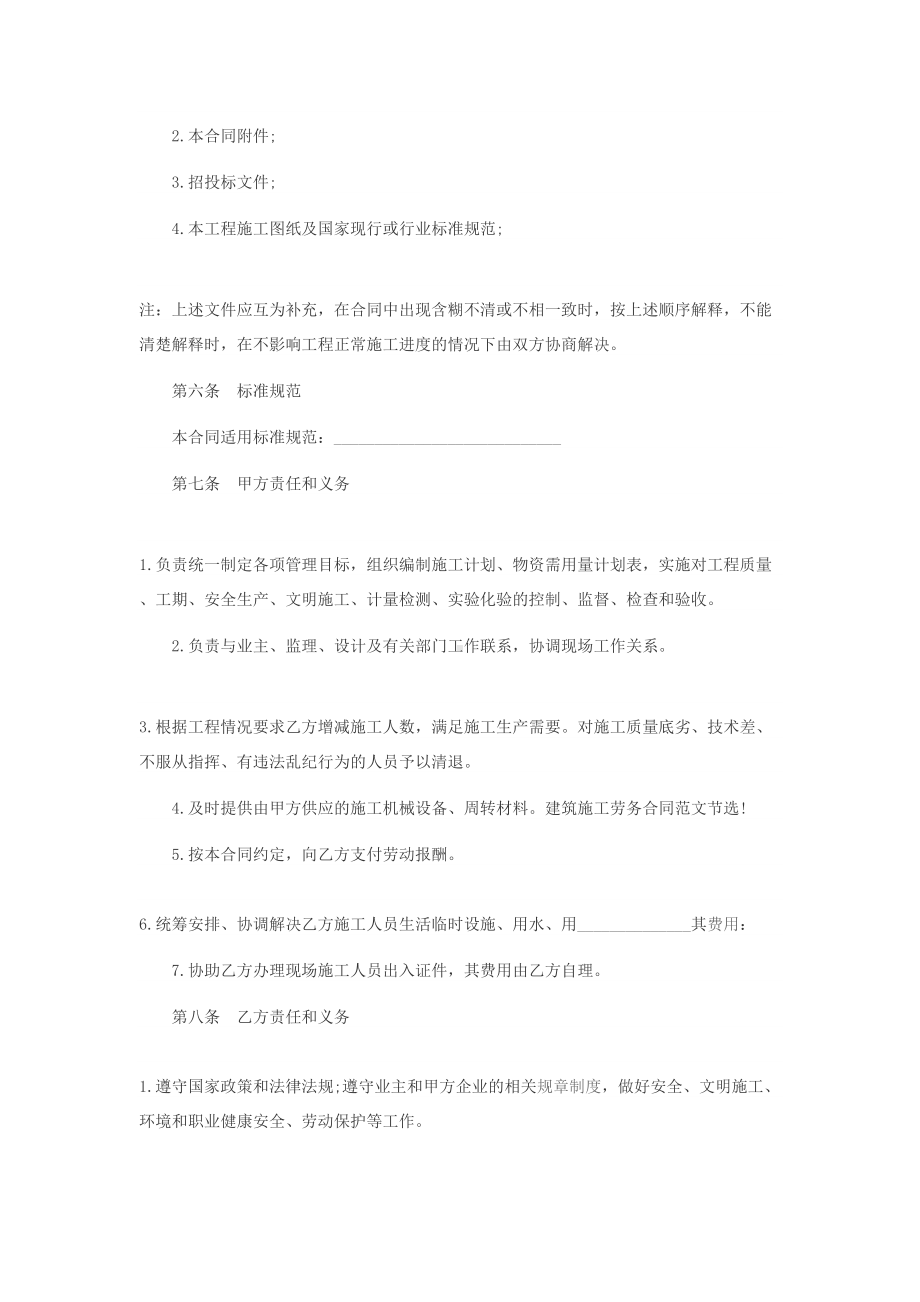 简单建筑工程劳务合同范本(DOC 9页).doc_第2页