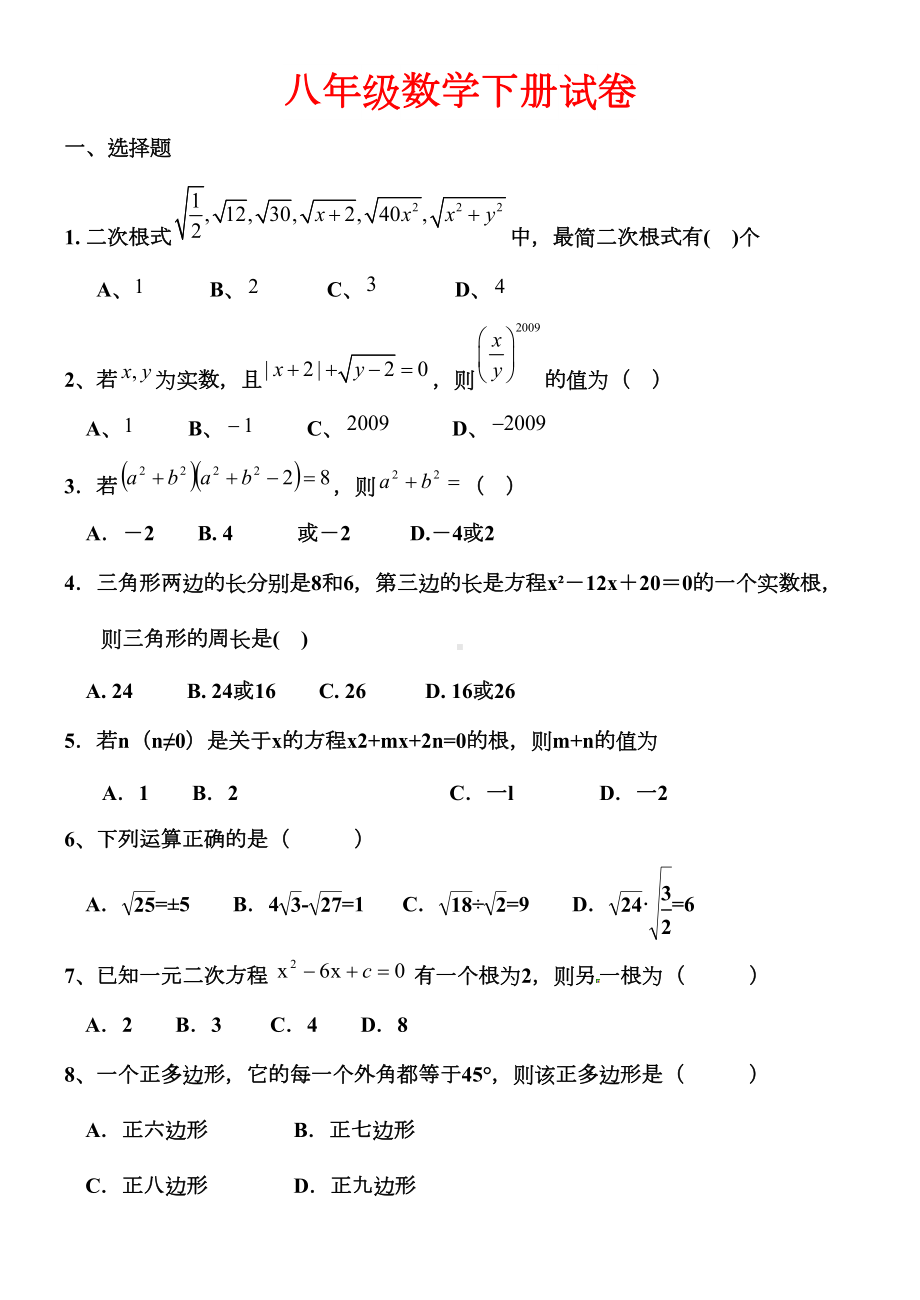 沪科版八年级数学下册试卷(DOC 5页).docx_第1页