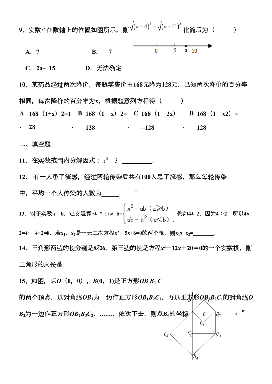 沪科版八年级数学下册试卷(DOC 5页).docx_第2页