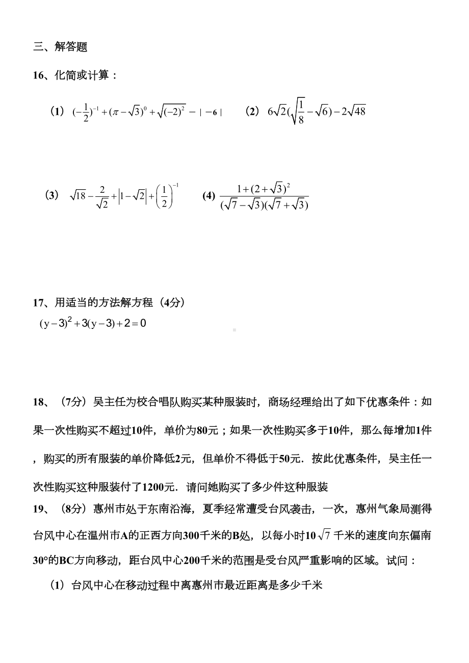 沪科版八年级数学下册试卷(DOC 5页).docx_第3页