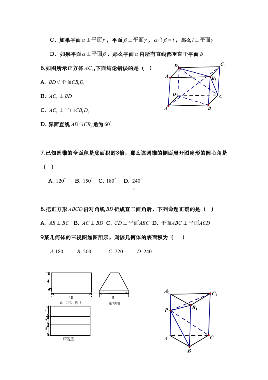 必修二立体几何测试题(DOC 9页).doc_第2页