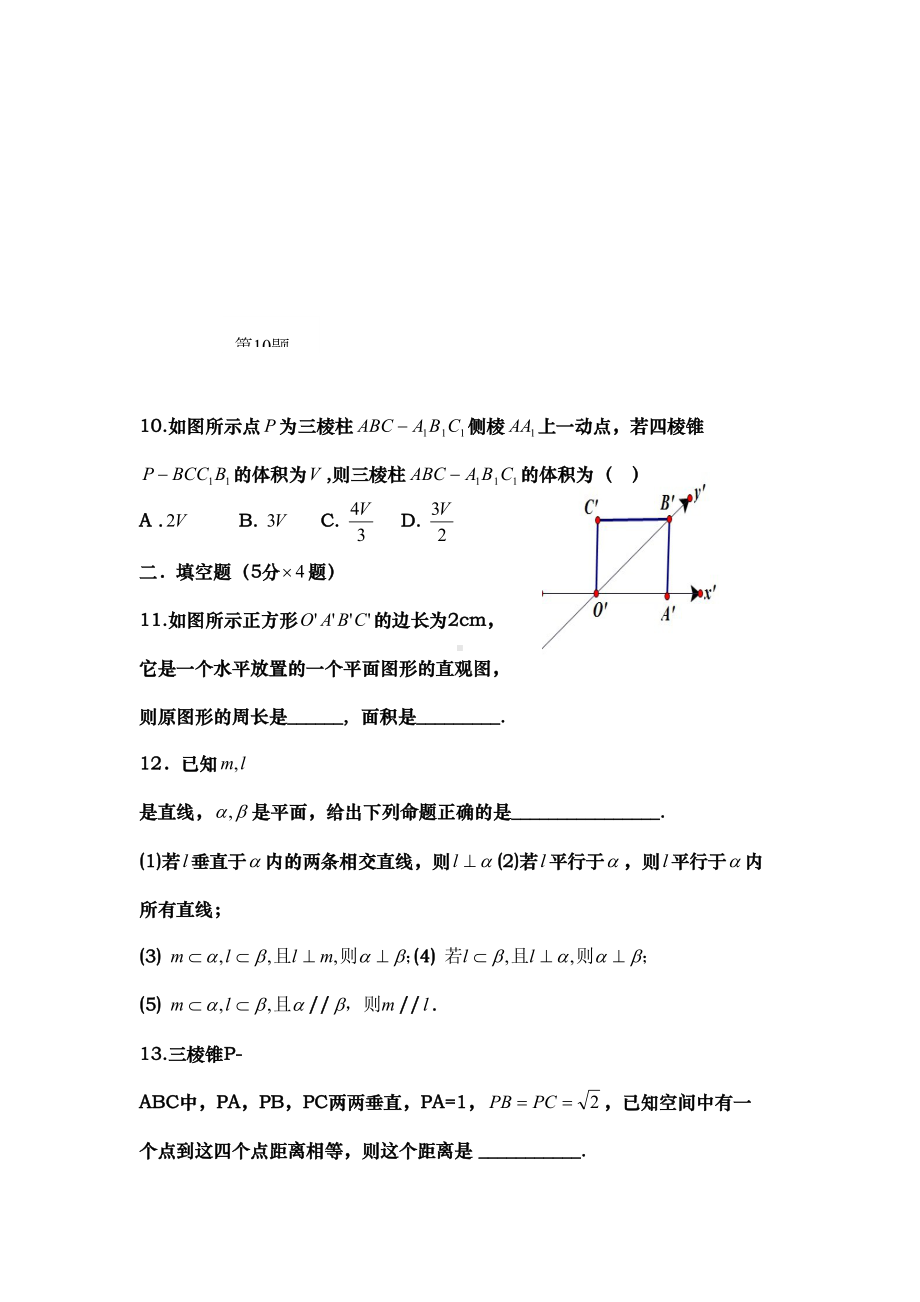 必修二立体几何测试题(DOC 9页).doc_第3页