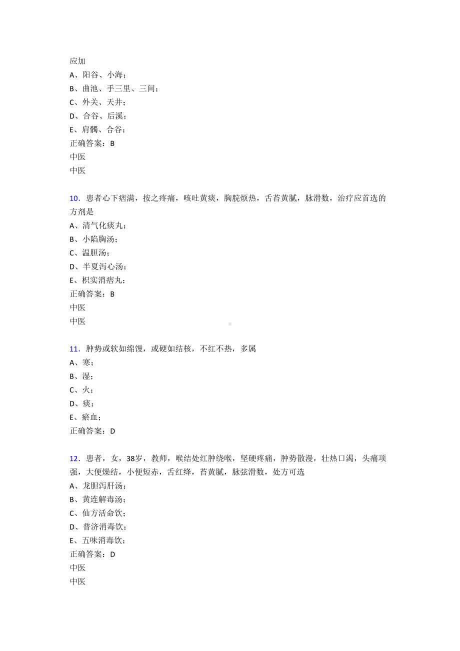 最新2020中医定期考核完整版考核题库500题(含参考答案)(DOC 120页).doc_第3页