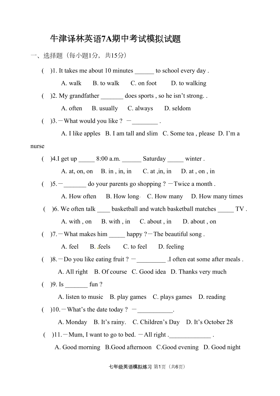 牛津译林英语7A期中考试模拟试题(有答案)(DOC 9页).docx_第1页