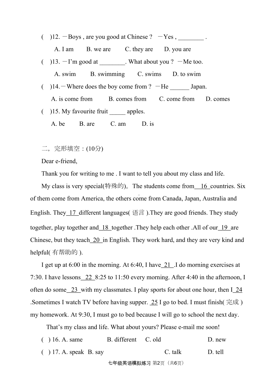 牛津译林英语7A期中考试模拟试题(有答案)(DOC 9页).docx_第2页