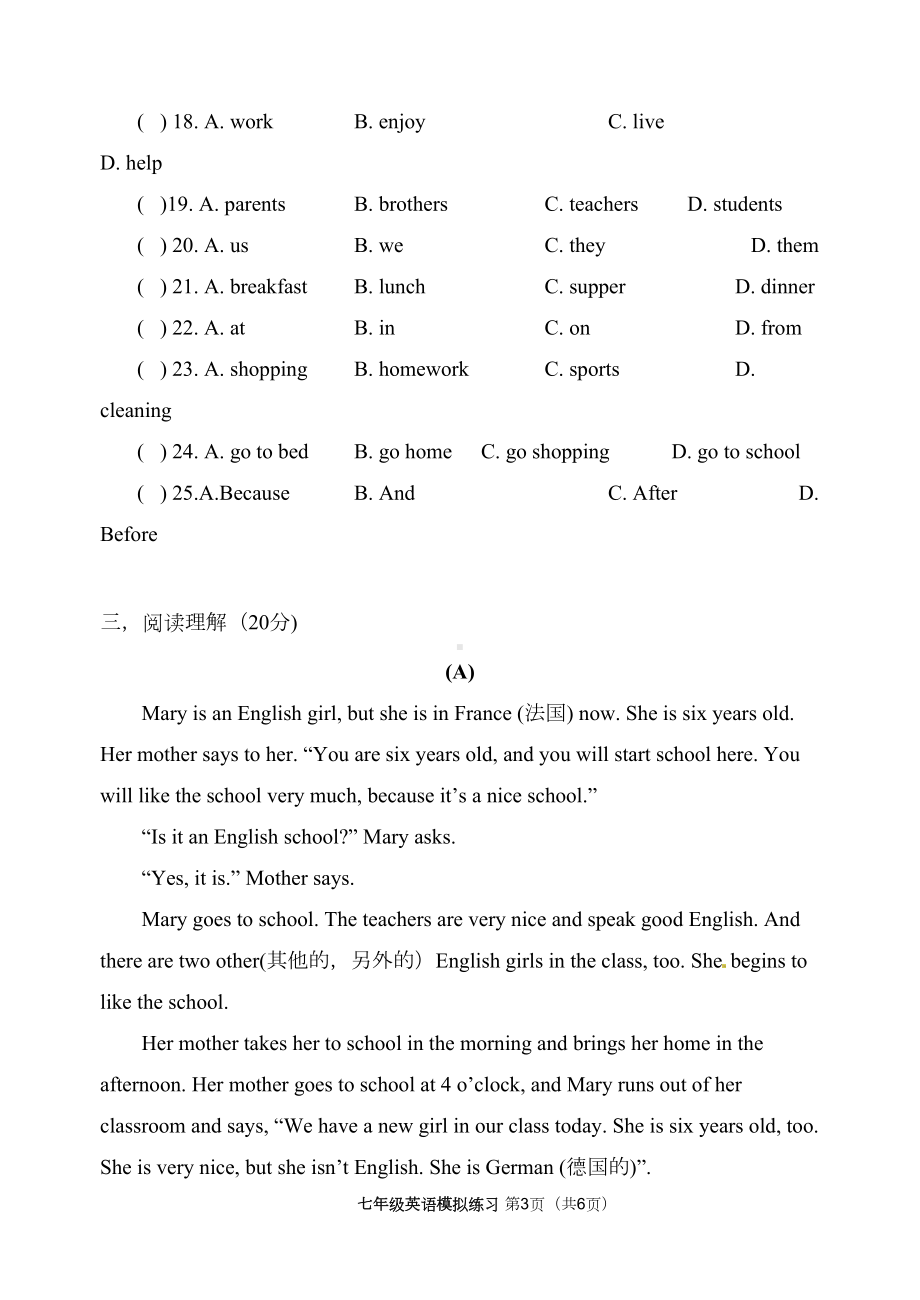 牛津译林英语7A期中考试模拟试题(有答案)(DOC 9页).docx_第3页