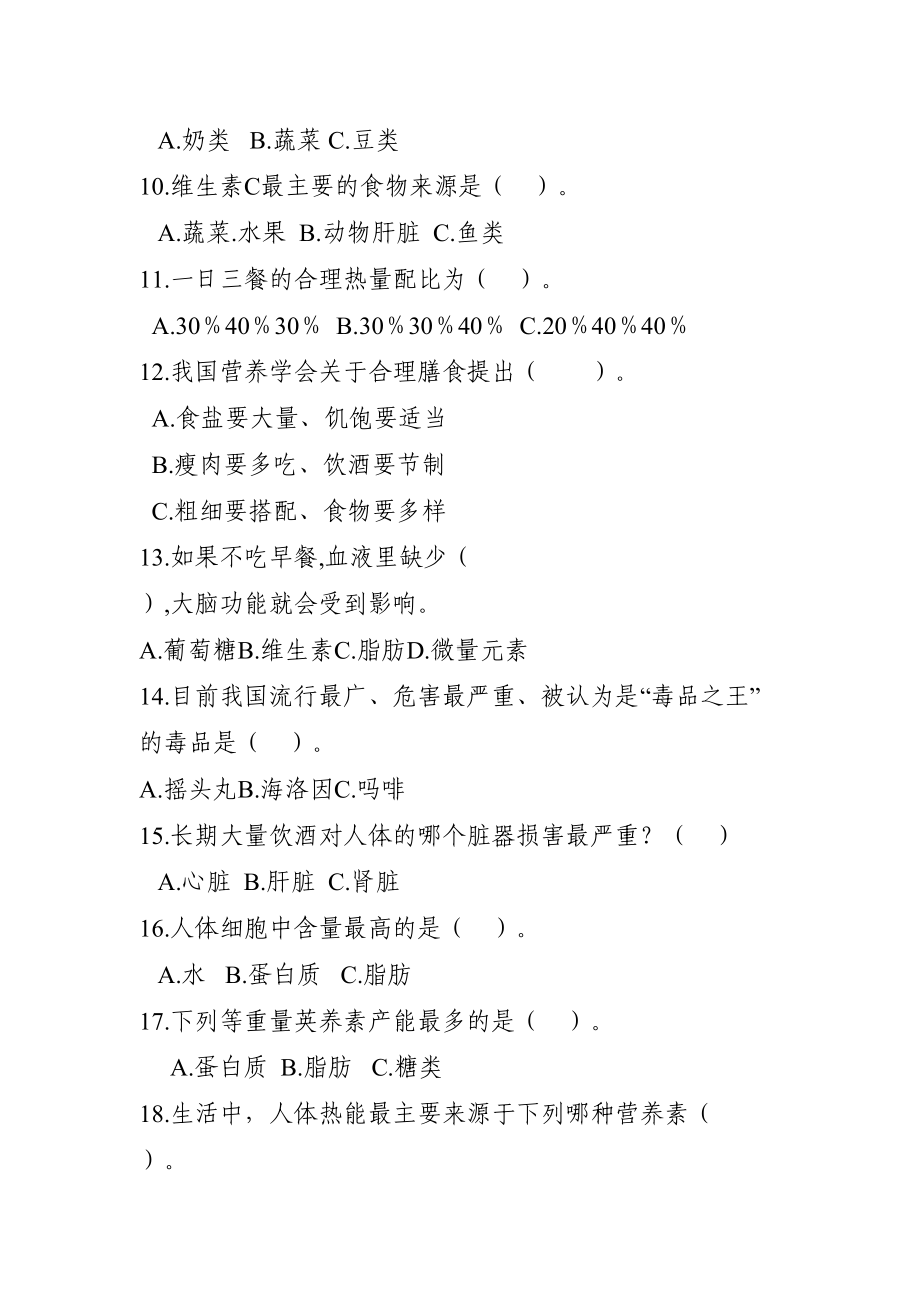 最新小学生健康教育知识竞赛试题及答案(DOC 7页).doc_第2页