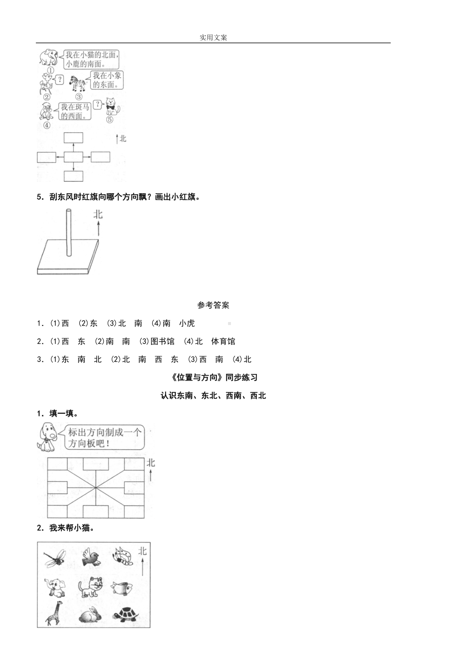 新人教版三年级数学下册全册同步练习随堂练习一课一练三份(DOC 77页).doc_第2页