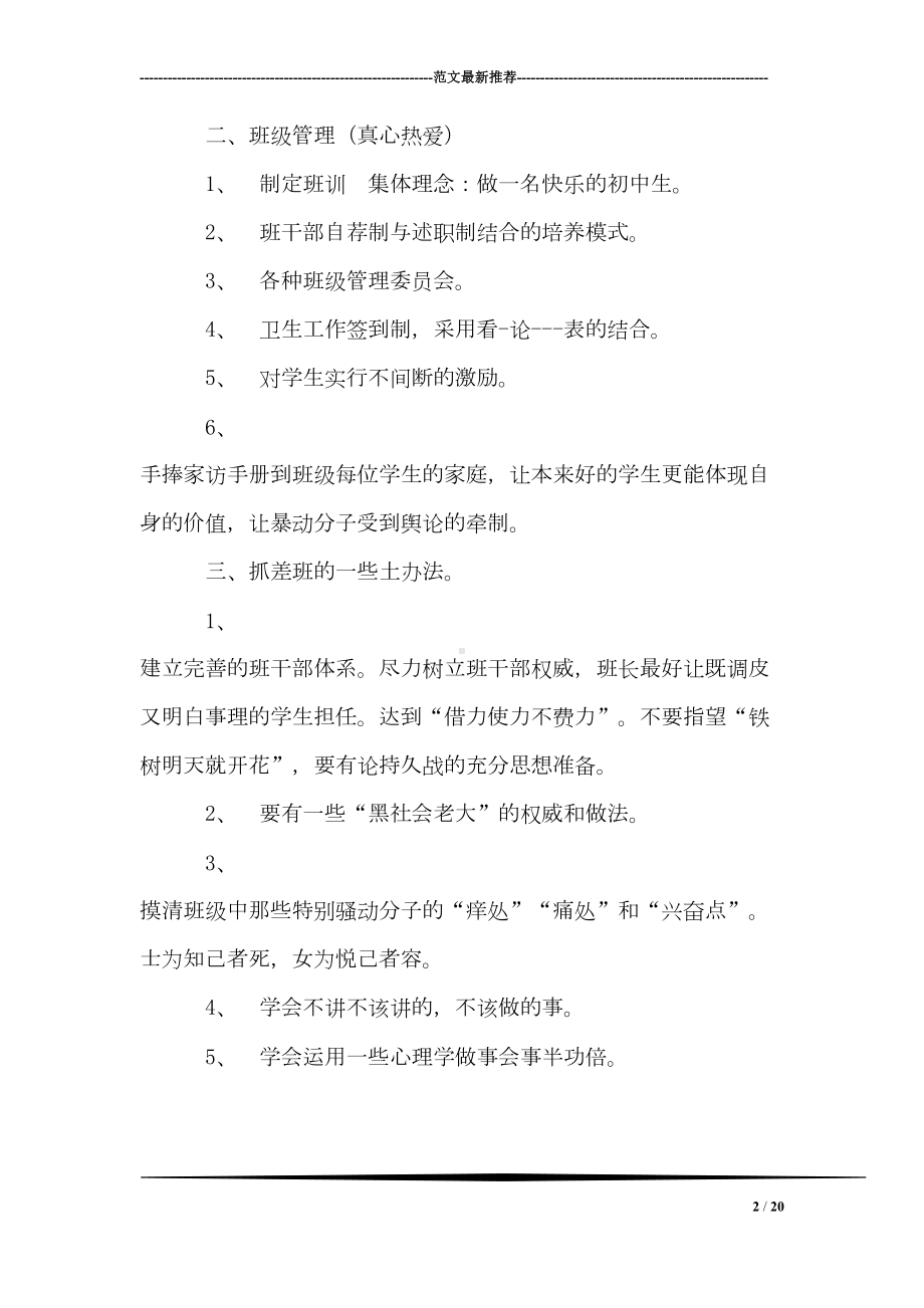 班主任工作总结发言稿(DOC 20页).doc_第2页