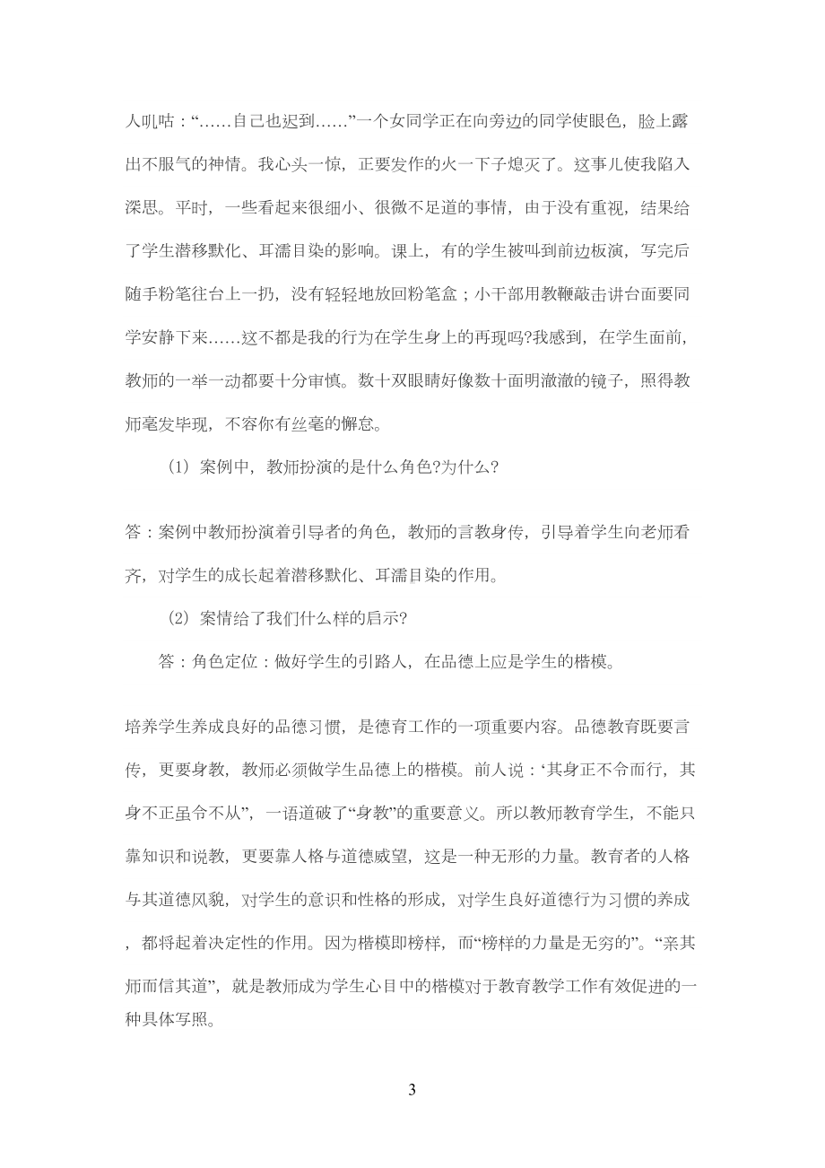 教师招聘考试案例分析题及答案1(DOC 13页).doc_第3页