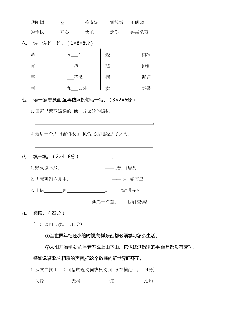 武汉江岸区二年级语文下册期末考试卷(DOC 4页).doc_第2页