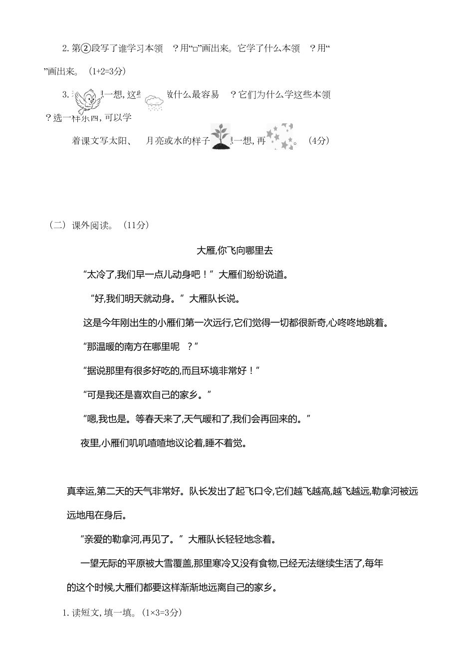 武汉江岸区二年级语文下册期末考试卷(DOC 4页).doc_第3页