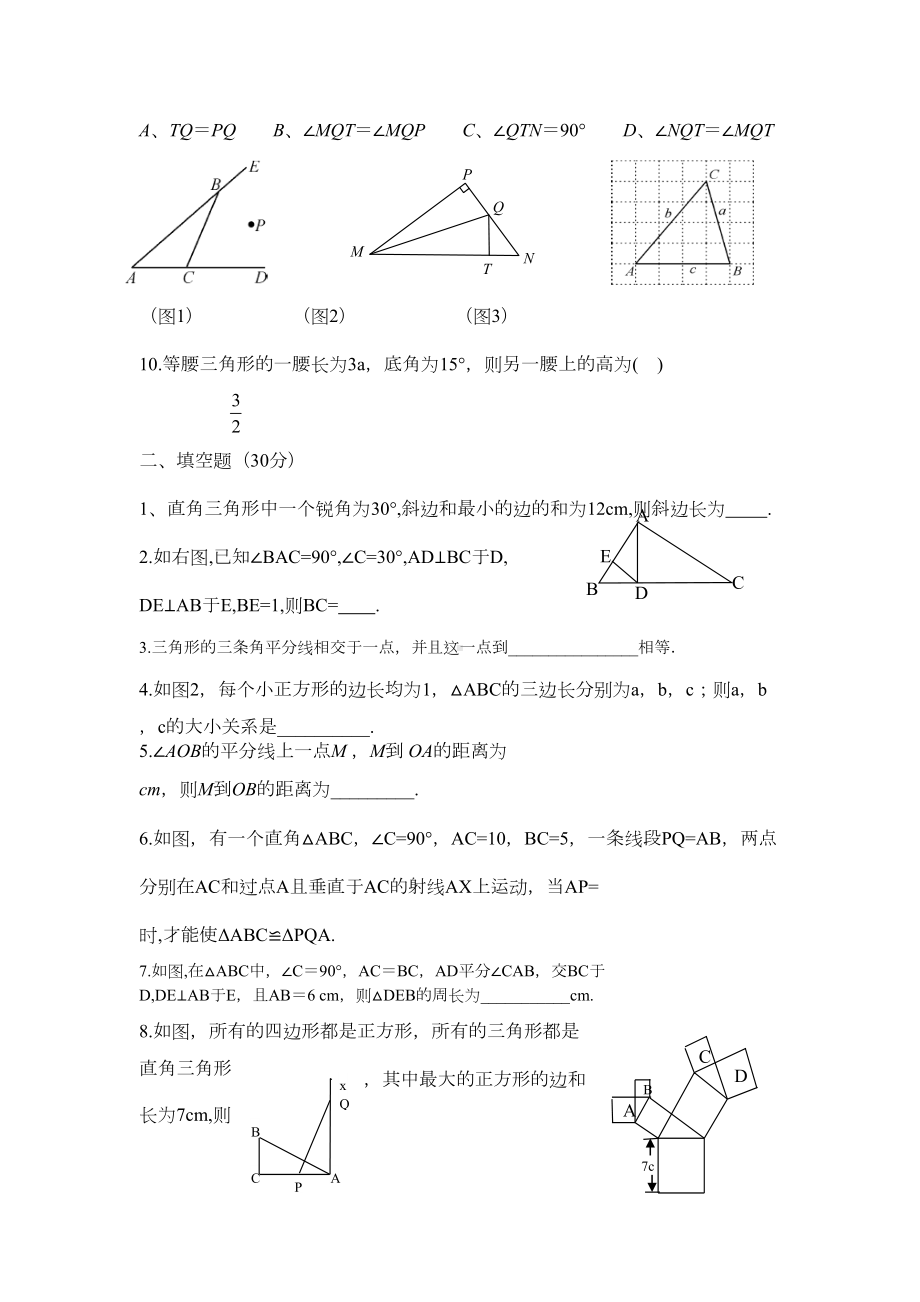 湘教版八年级数学直角三角形单元测试题(DOC 4页).doc_第2页