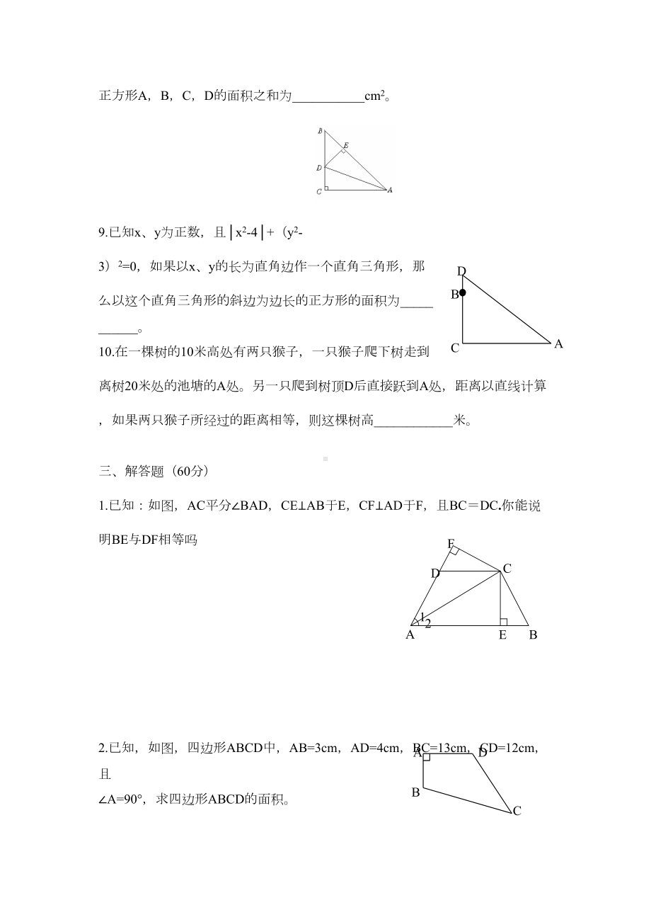 湘教版八年级数学直角三角形单元测试题(DOC 4页).doc_第3页