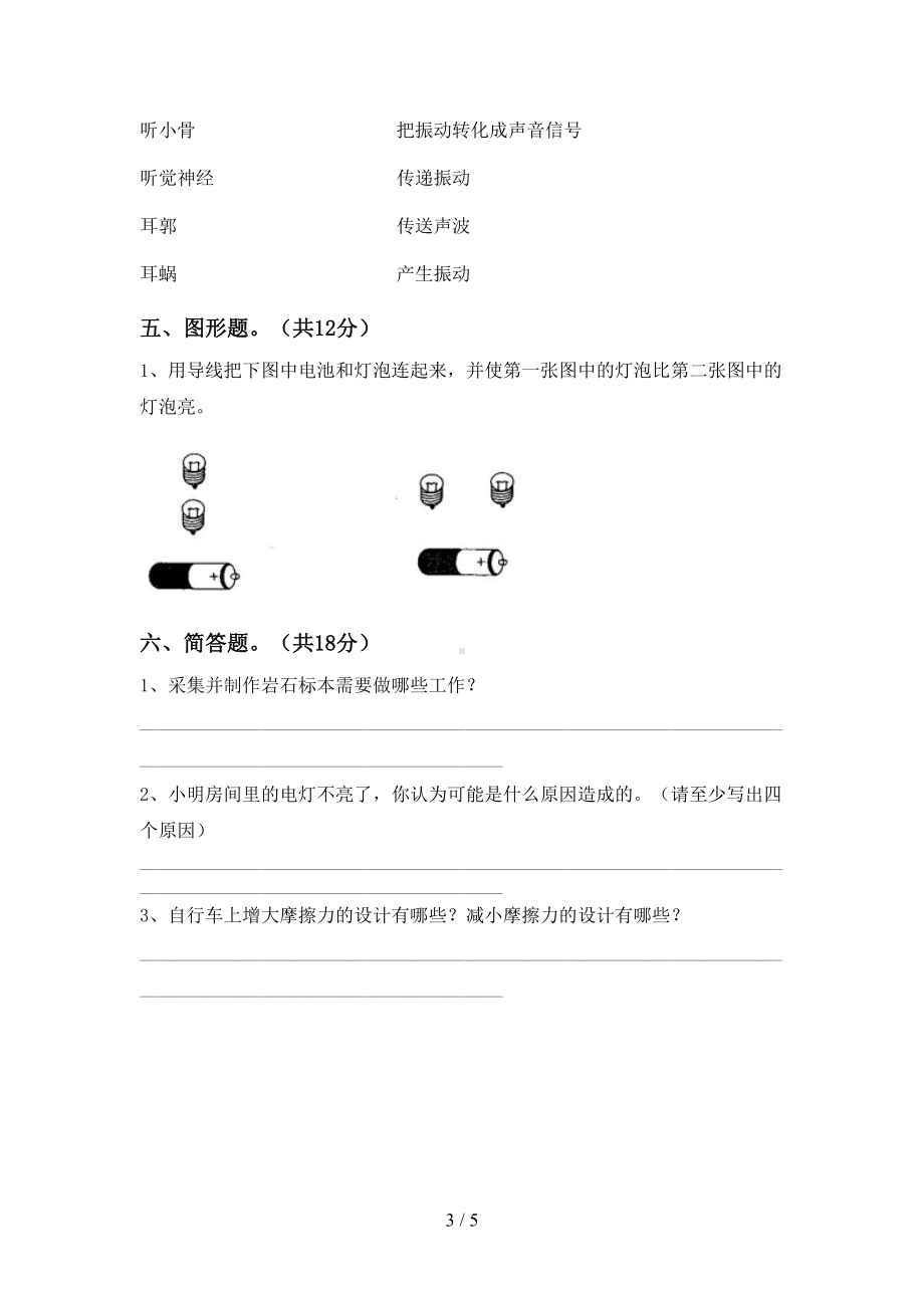 新人教版四年级科学下册期末考试卷(最新)(DOC 5页).doc_第3页