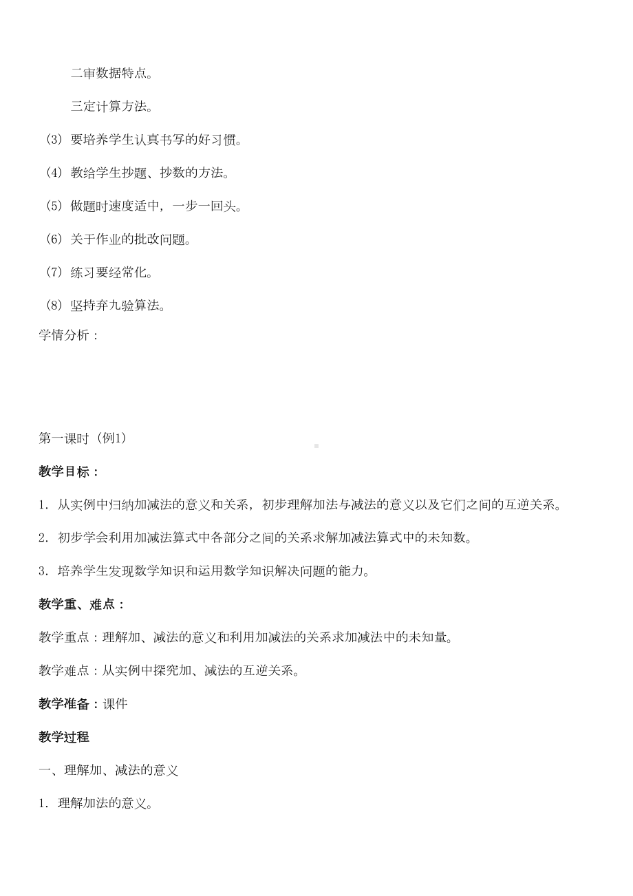 新版人教版小学四年级数学下册全册教案(DOC 180页).doc_第3页