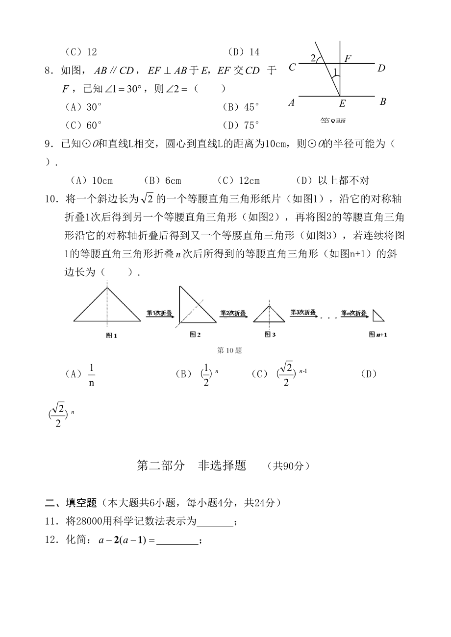 最新初三数学中考模拟题(DOC 7页).doc_第2页