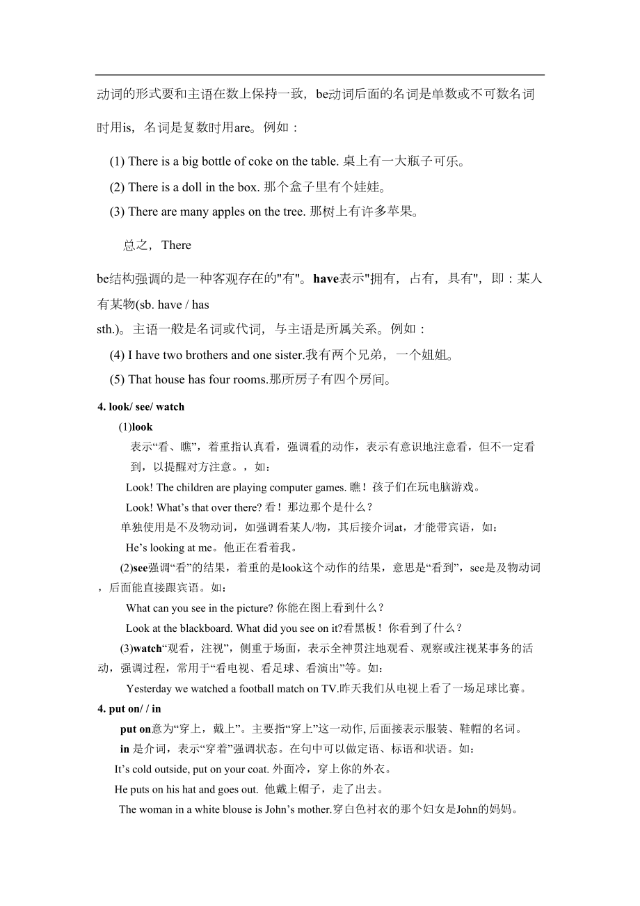 新目标人教版初中英语词汇及知识点大集合(DOC 49页).doc_第3页