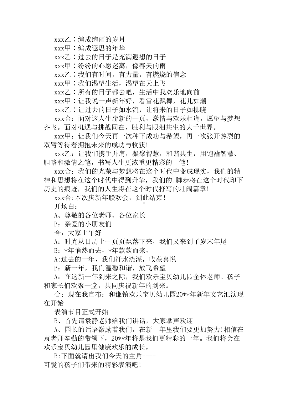 幼儿园新年晚会的主持词(DOC 5页).docx_第2页