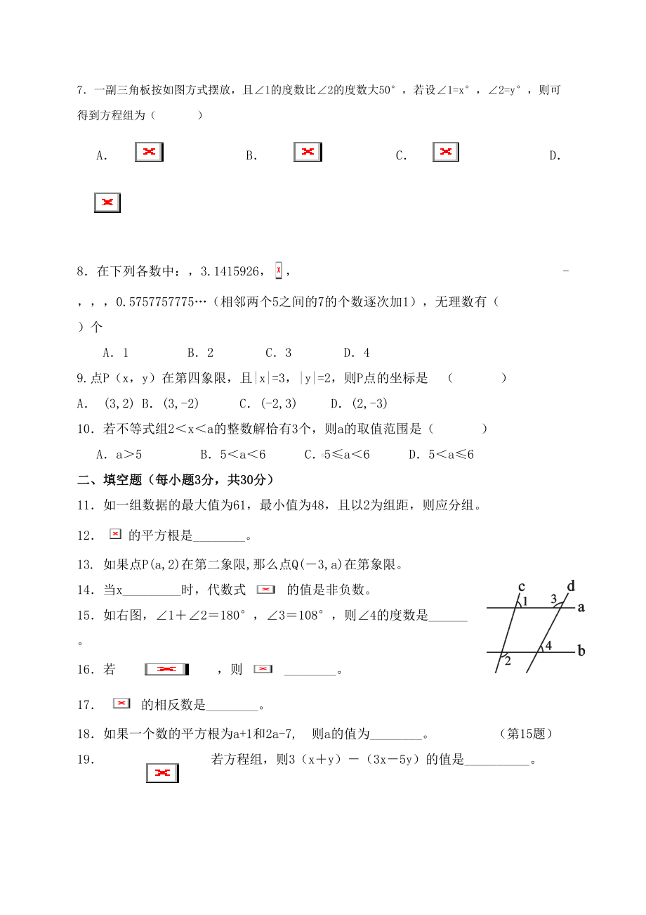 新人教版七年级数学下学期期末考试试题(DOC 8页).doc_第2页