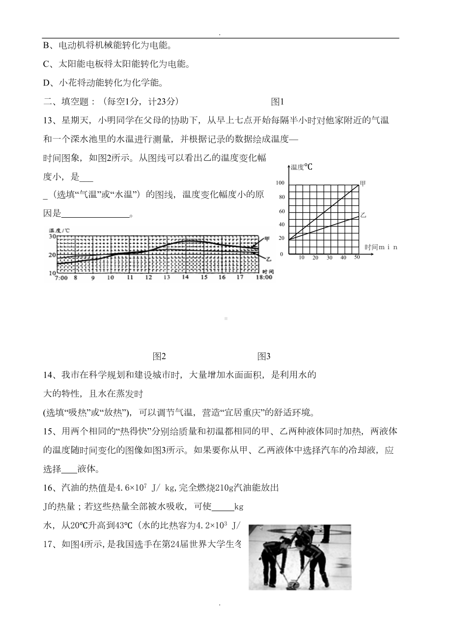 沪粤版九年级物理《内能与热机》单元测试卷及答案(DOC 8页).doc_第3页