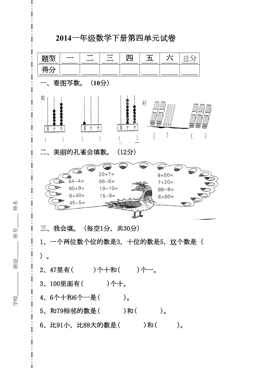 新人教版小学一年级下册数学第四单元测试卷(DOC 4页).docx_第1页