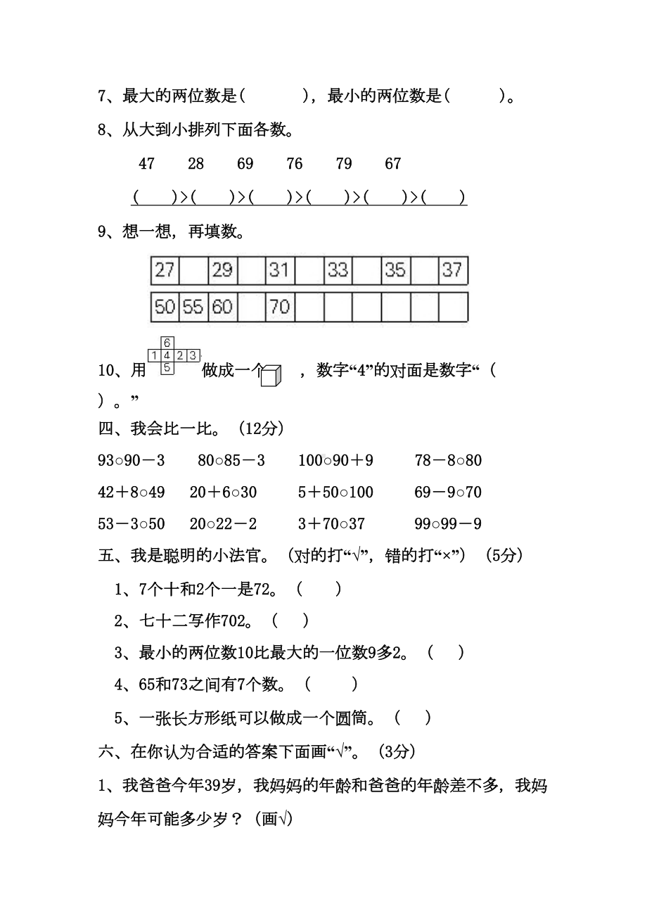 新人教版小学一年级下册数学第四单元测试卷(DOC 4页).docx_第2页