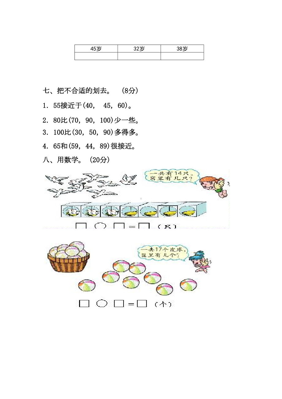 新人教版小学一年级下册数学第四单元测试卷(DOC 4页).docx_第3页