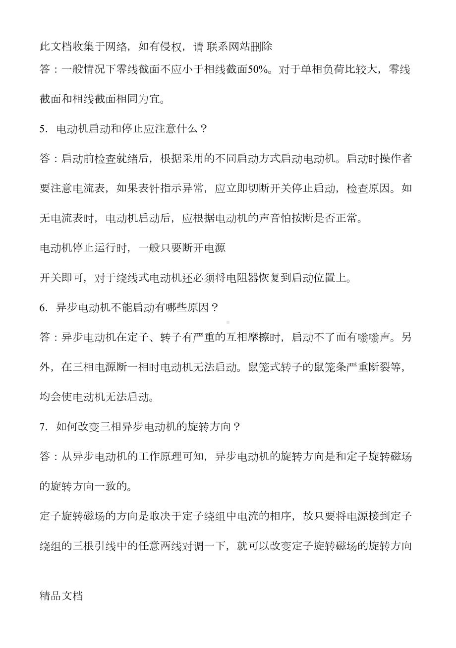 最新整理电气检修试题库学习资料(DOC 17页).doc_第2页