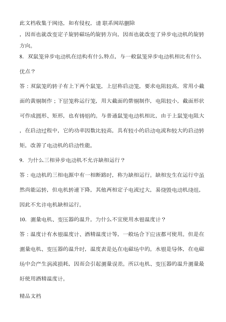 最新整理电气检修试题库学习资料(DOC 17页).doc_第3页