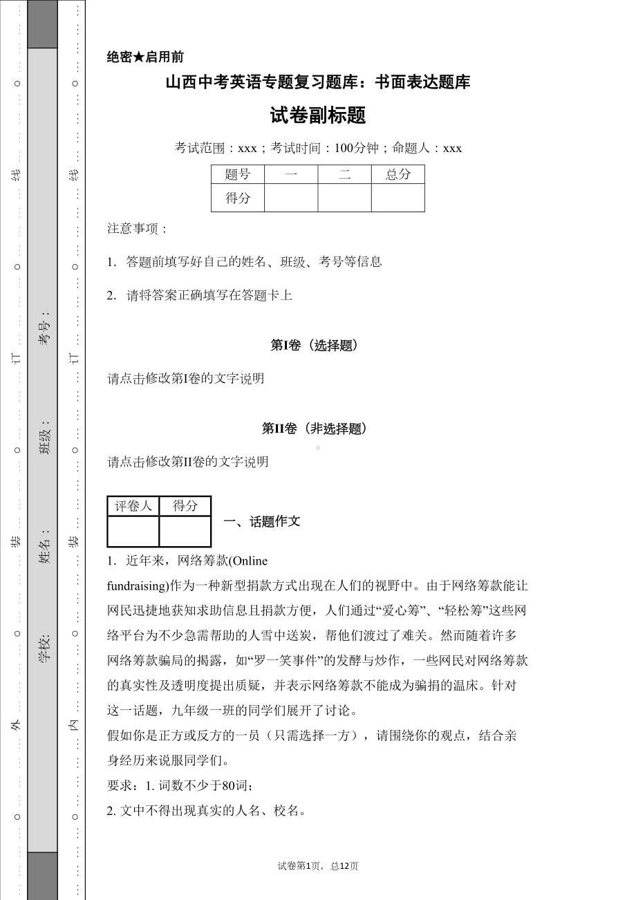 山西中考英语专题复习题库：书面表达题库(DOC 22页).docx_第1页