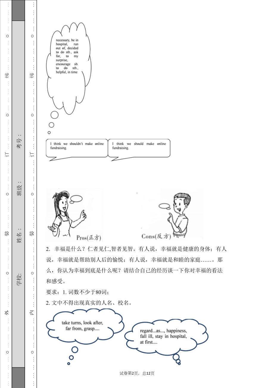 山西中考英语专题复习题库：书面表达题库(DOC 22页).docx_第2页