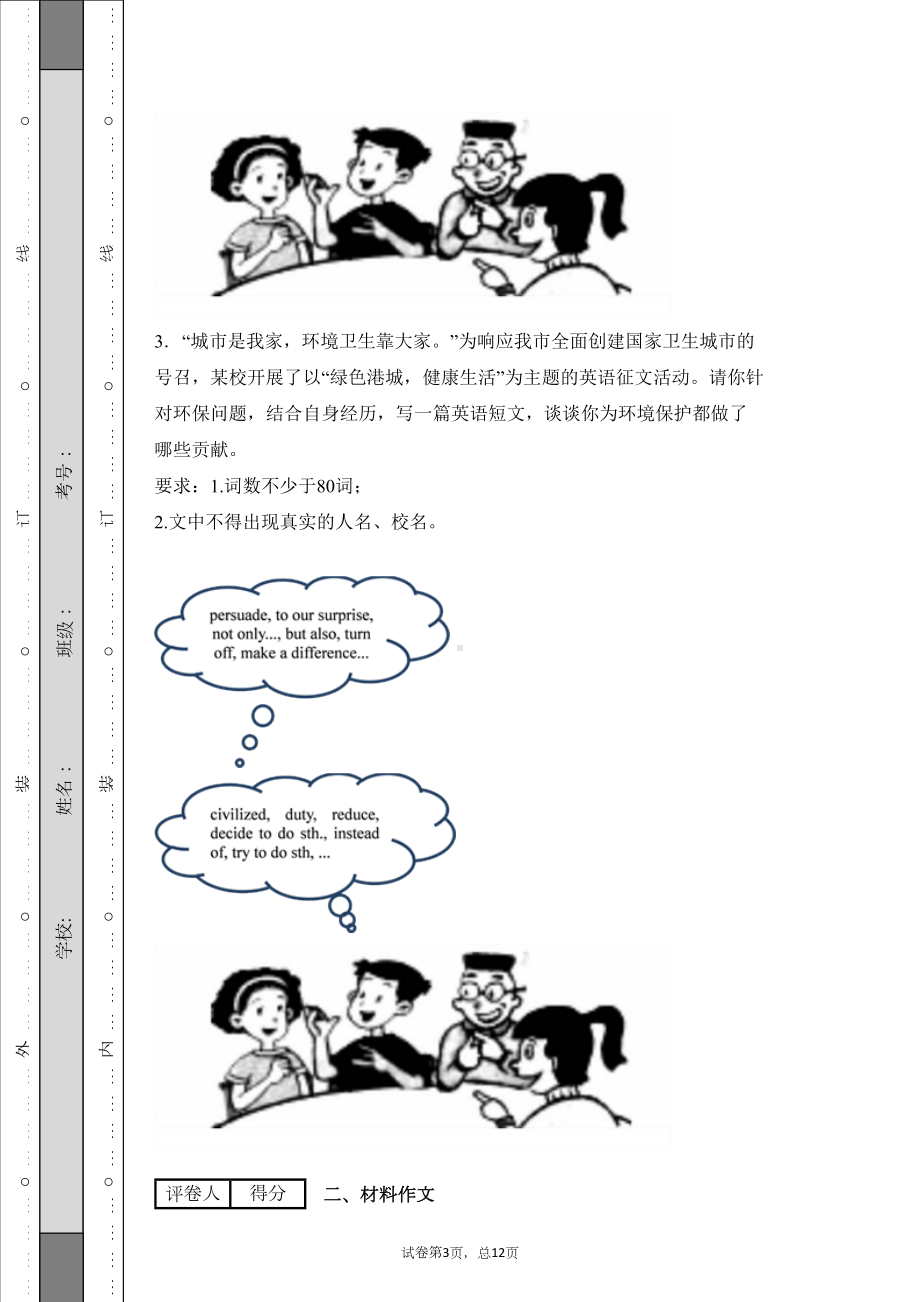 山西中考英语专题复习题库：书面表达题库(DOC 22页).docx_第3页