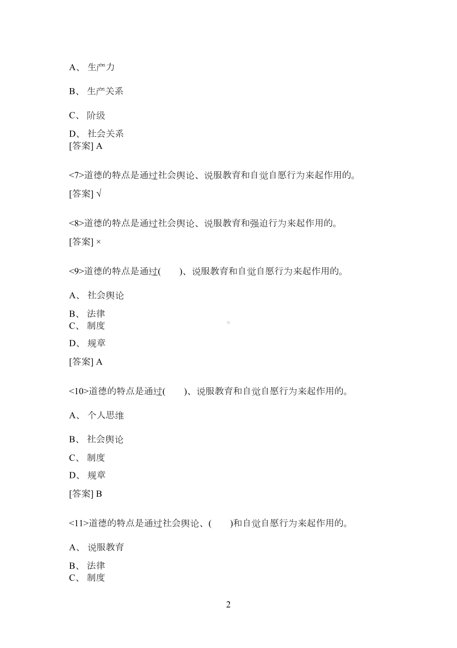 粮油保管员职业技能中级工保管员试题集(DOC 183页).doc_第2页