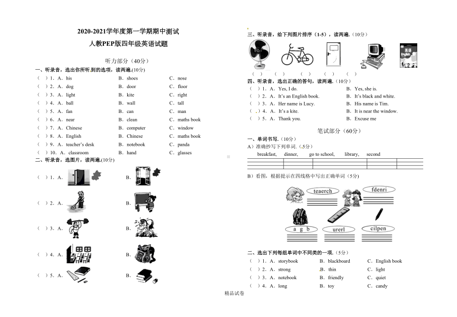 最新人教PEP版四年级上册英语《期中测试卷》附答案(DOC 4页).doc_第1页