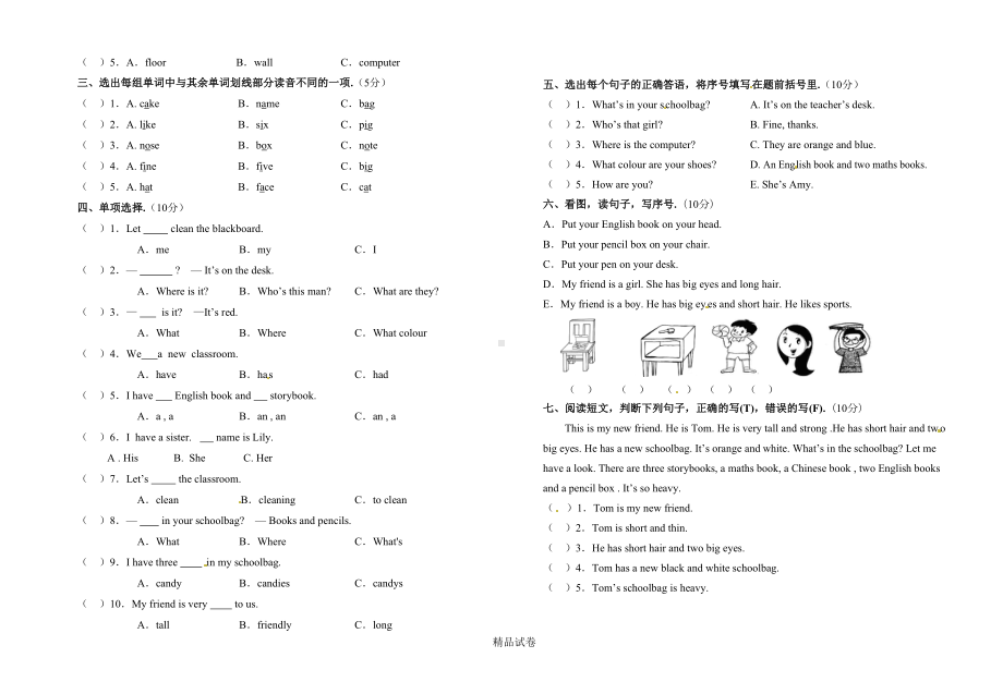 最新人教PEP版四年级上册英语《期中测试卷》附答案(DOC 4页).doc_第2页