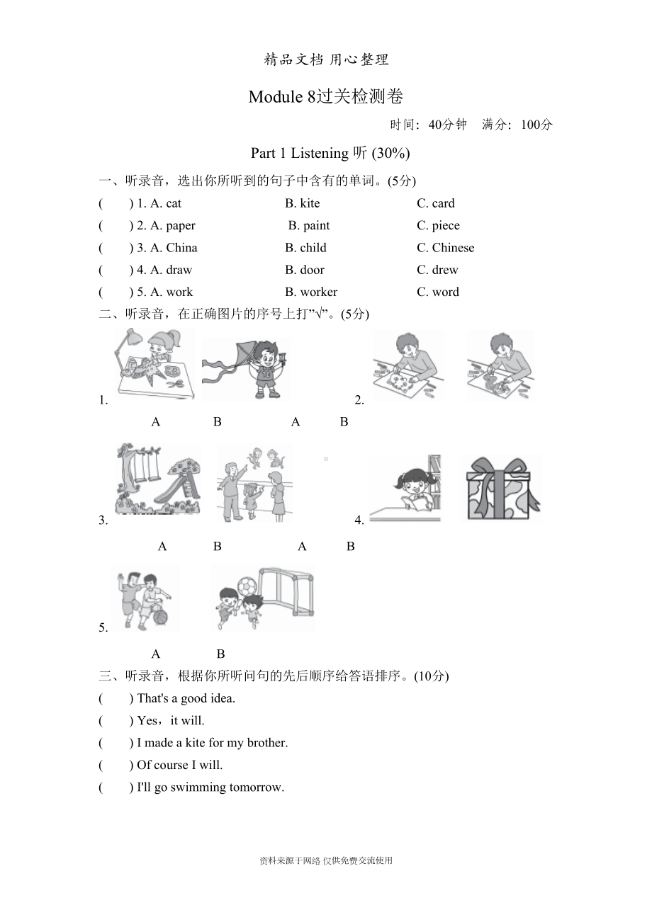 新外研版(WY)小学英语五年级下册Module-8单元试卷(DOC 6页).doc_第1页