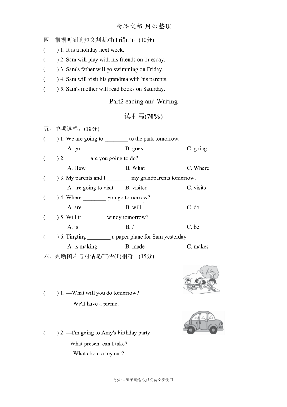 新外研版(WY)小学英语五年级下册Module-8单元试卷(DOC 6页).doc_第2页