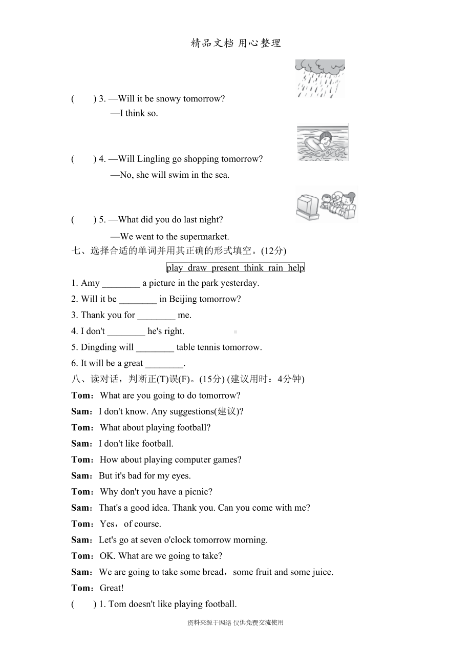 新外研版(WY)小学英语五年级下册Module-8单元试卷(DOC 6页).doc_第3页