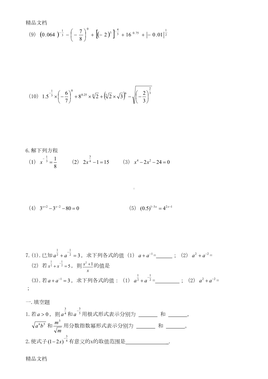 最新指数与指数幂的运算练习题(DOC 5页).doc_第3页