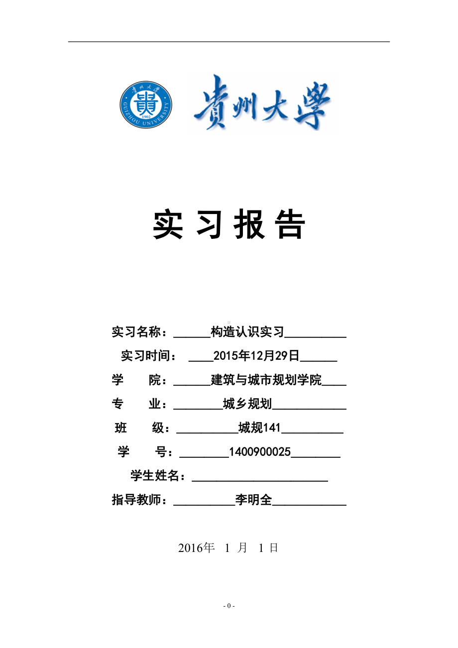 构造认知实习资料(DOC 11页).doc_第1页