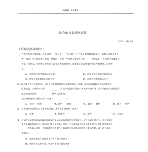 招聘笔试之综合能力测试题和答案解析(DOC 14页).docx