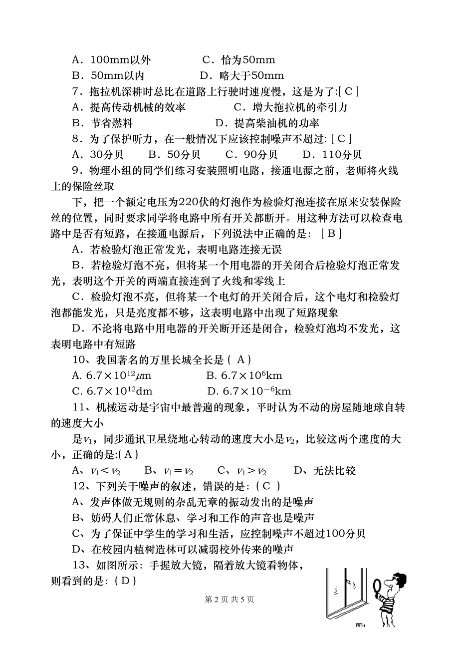 最新全国初中物理知识奥赛强化训练试题1附答案(DOC 6页).doc_第2页