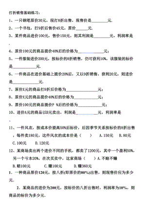 打折销售习题(DOC 5页).docx