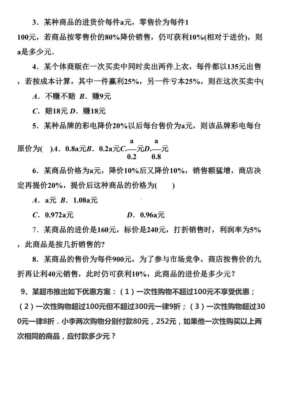 打折销售习题(DOC 5页).docx_第2页