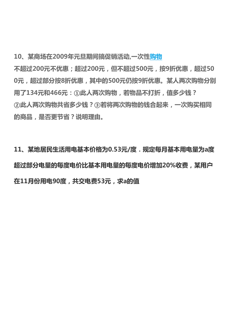 打折销售习题(DOC 5页).docx_第3页