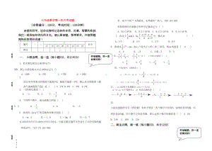 新人教版七年级数学第一次月考试题及答案(DOC 6页).doc