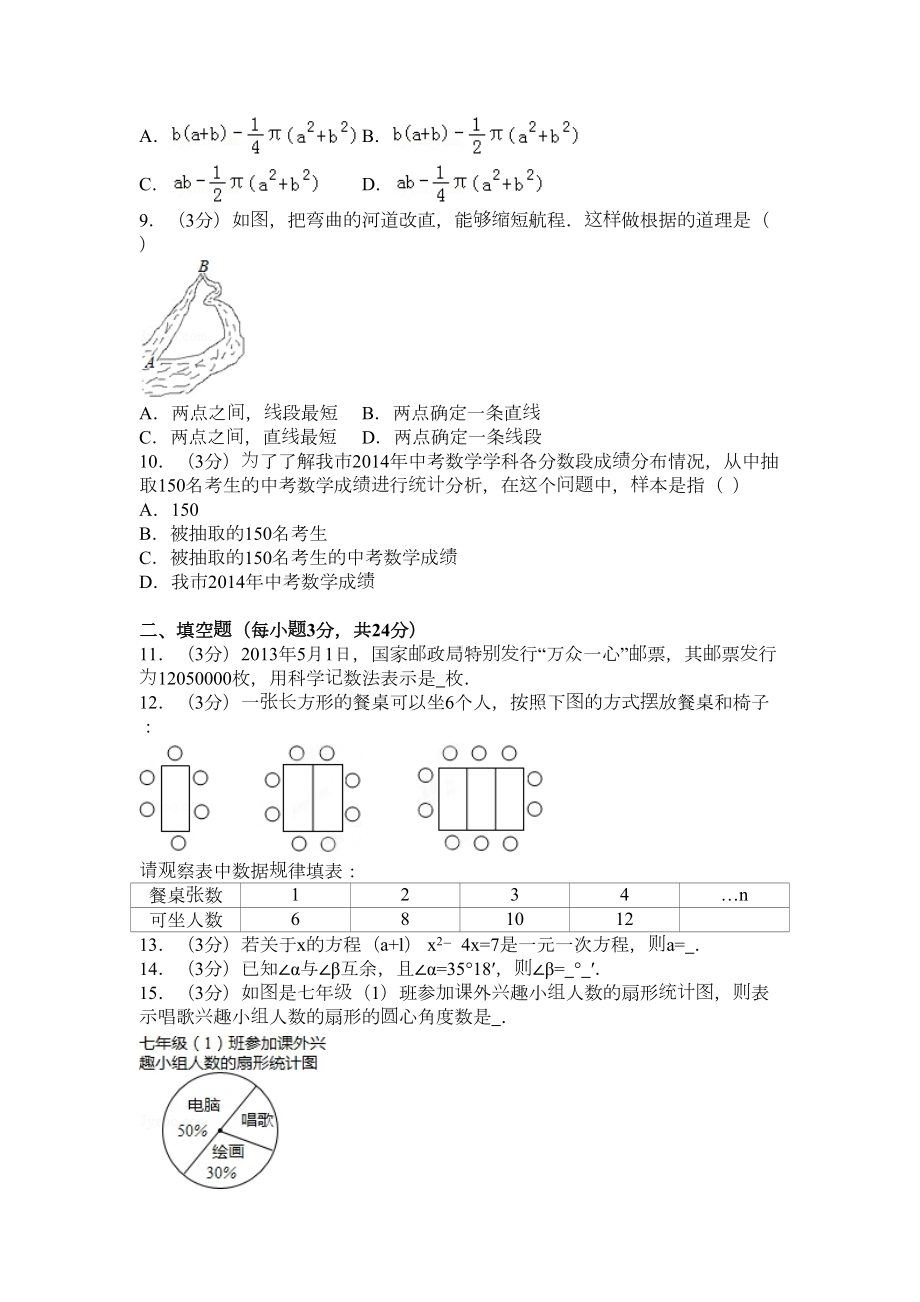 湘教版七年级上册数学期末测试题及答案(DOC 18页).docx_第2页