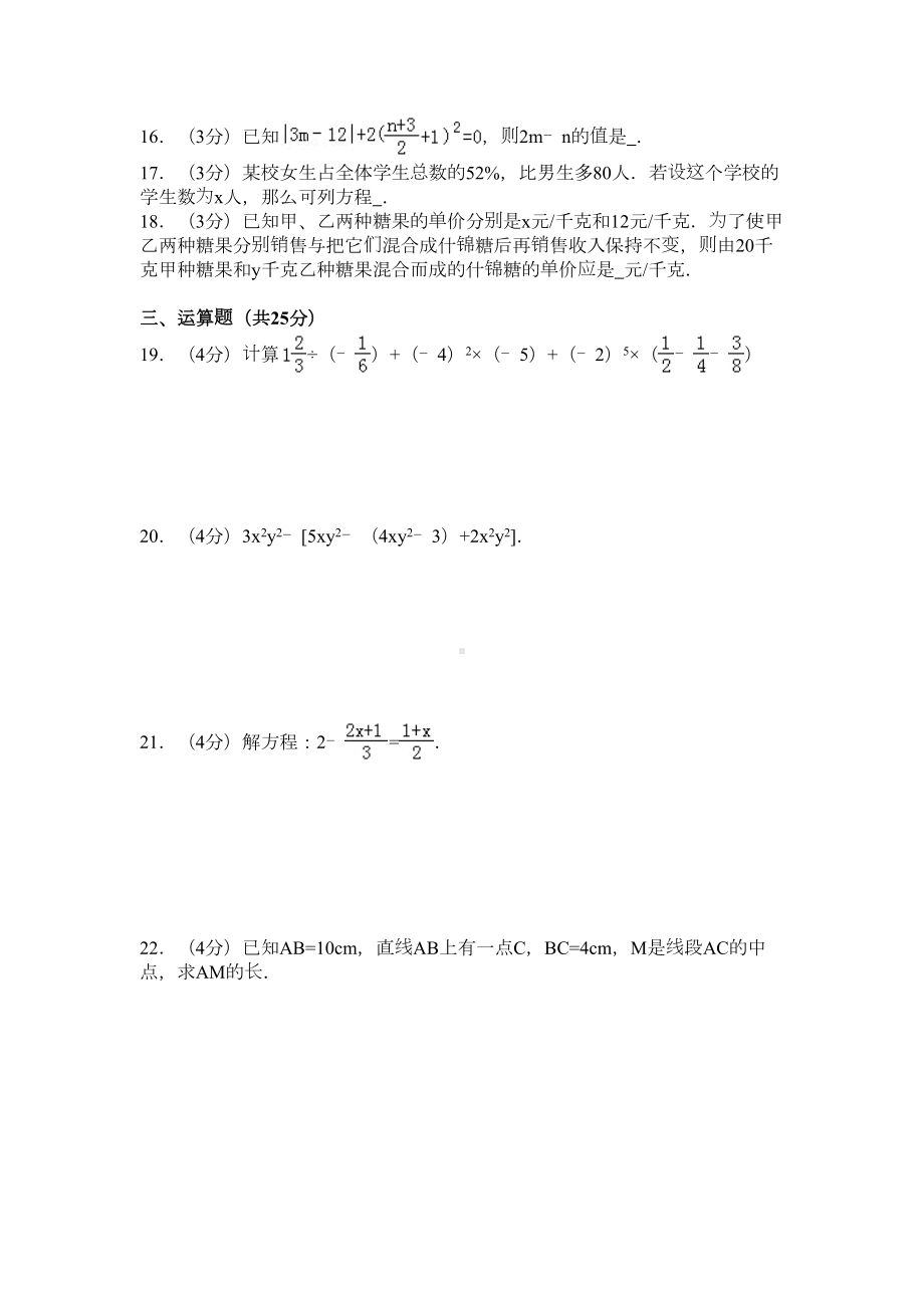 湘教版七年级上册数学期末测试题及答案(DOC 18页).docx_第3页